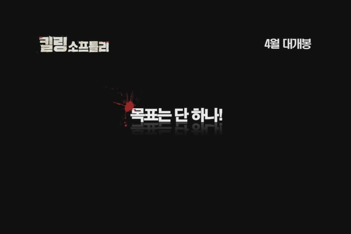 킬링 소프틀리[예고편]
