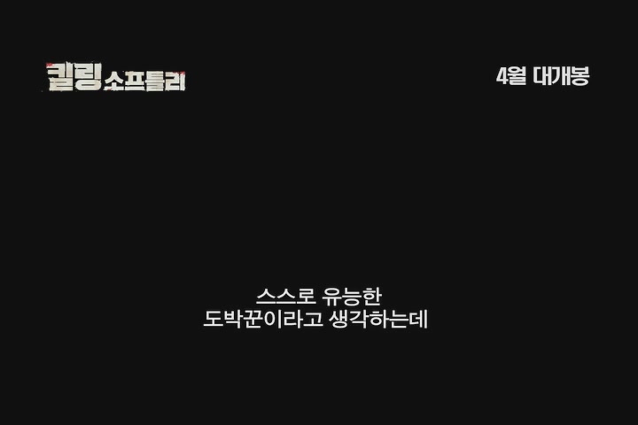 킬링 소프틀리[기타]
