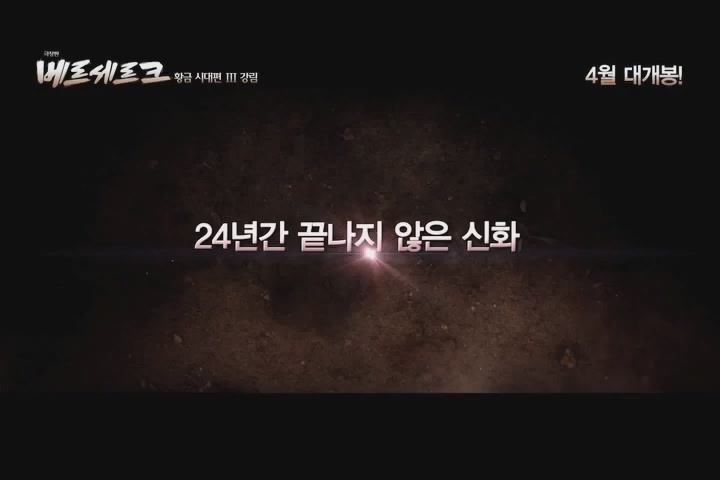 극장판 베르세르크: 황금 시대편Ⅲ - 강림[예고편]