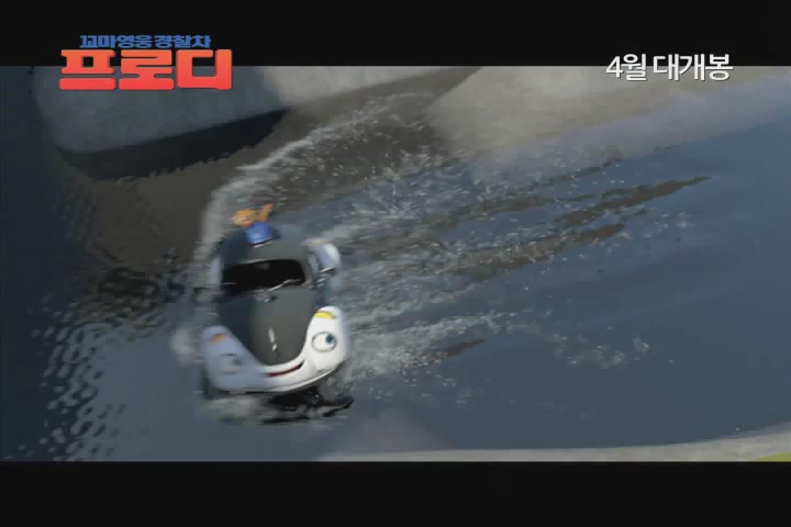 꼬마영웅 경찰차 프로디[예고편]