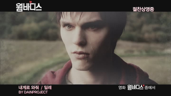 웜 바디스[뮤직비디오]