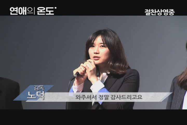 연애의 온도[기타]