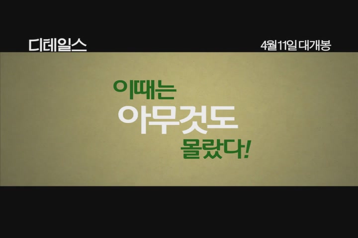 디테일스[예고편]