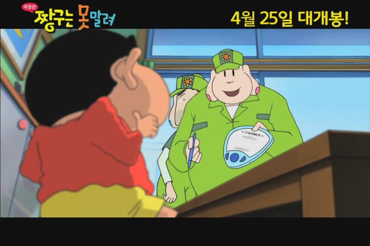 짱구는 못말려 극장판: 태풍을 부르는 나와 우주의 프린세스[예고편]
