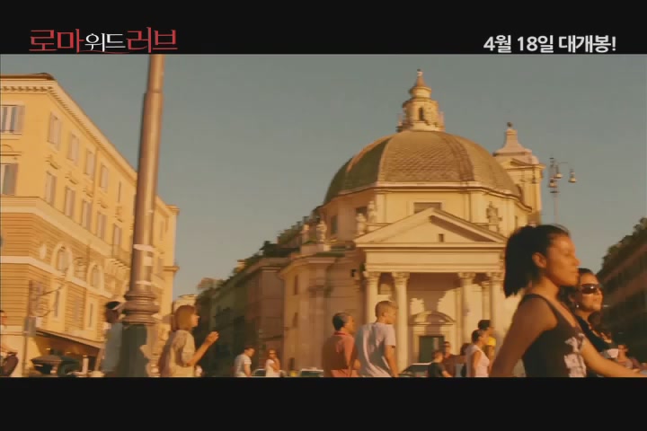 로마 위드 러브 [뮤직비디오]