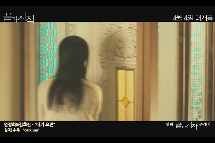 끝과 시작[뮤직비디오]