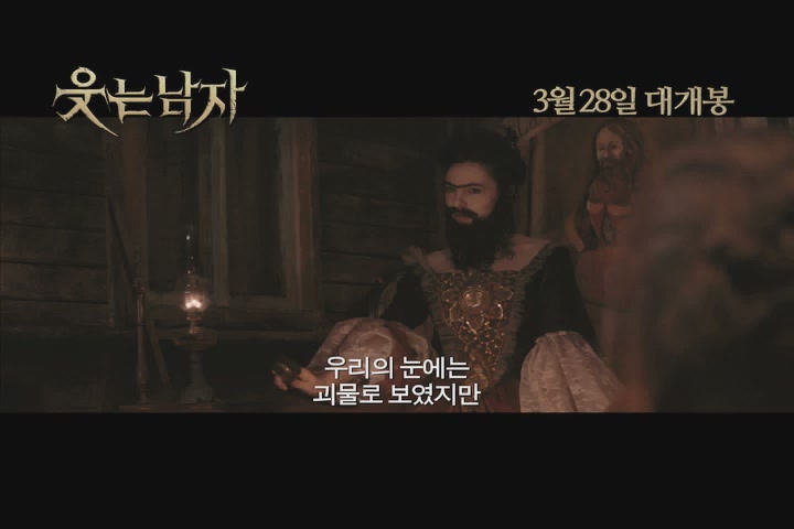 웃는 남자[예고편]