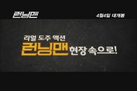 런닝맨[기타]