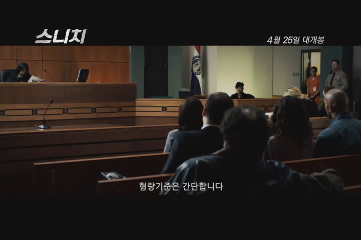 스니치[예고편]