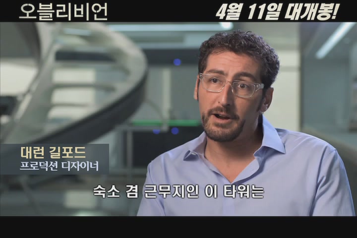 오블리비언[메이킹]
