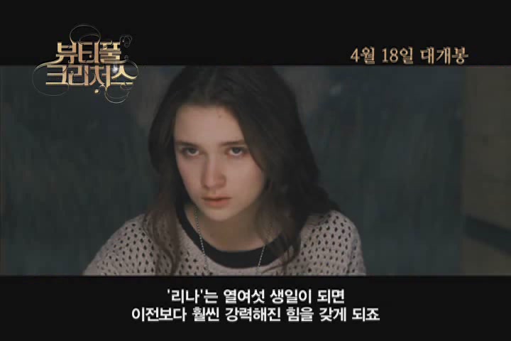 뷰티풀 크리처스[기타]