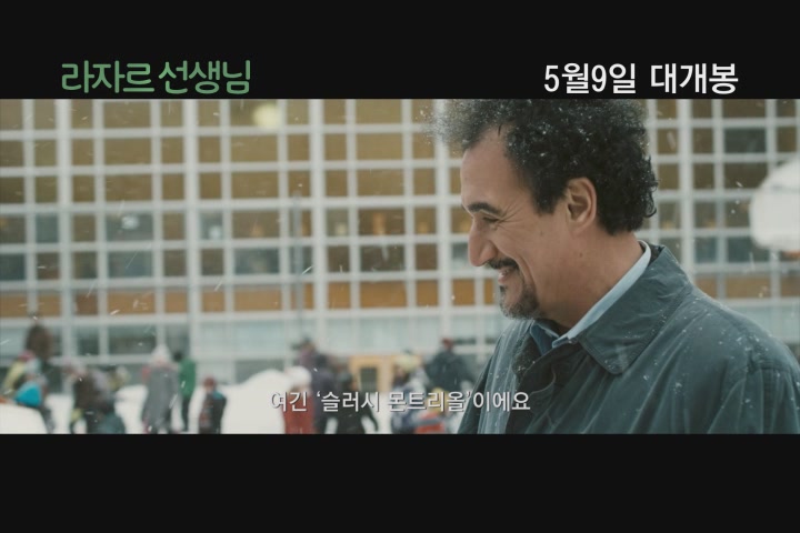 라자르 선생님[예고편]