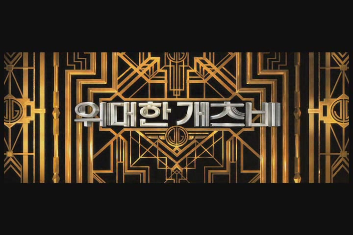 위대한 개츠비[예고편]