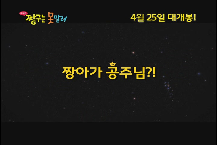 짱구는 못말려 극장판: 태풍을 부르는 나와 우주의 프린세스[뮤직비디오]