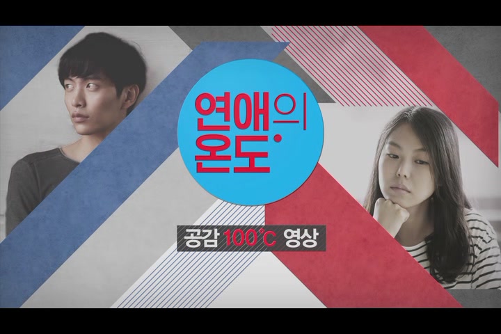연애의 온도[기타]