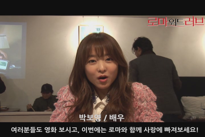 로마 위드 러브 [기타]