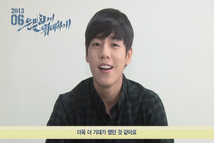 은밀하게 위대하게[기타]