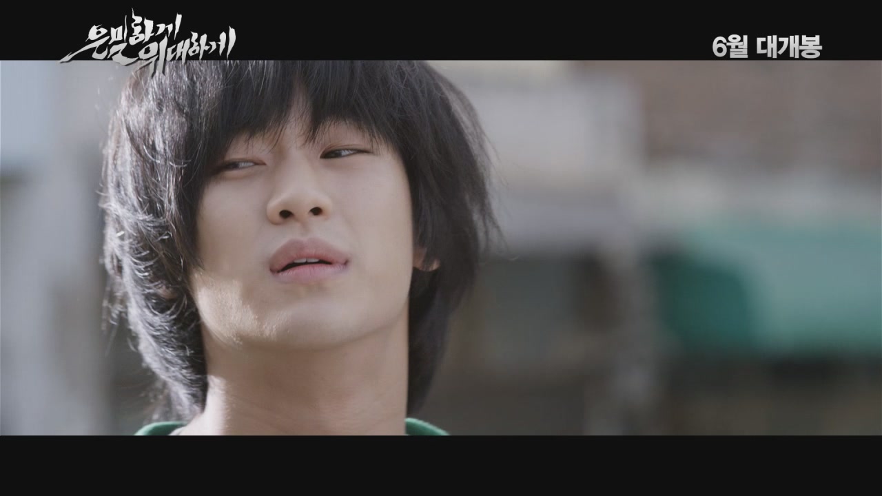은밀하게 위대하게[예고편]