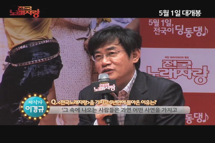 전국 노래자랑[제작보고회]