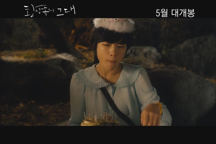 환상속의 그대[예고편]