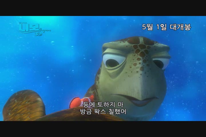 니모를 찾아서[예고편]