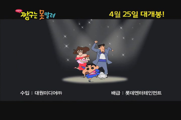 짱구는 못말려 극장판: 태풍을 부르는 나와 우주의 프린세스[기타]