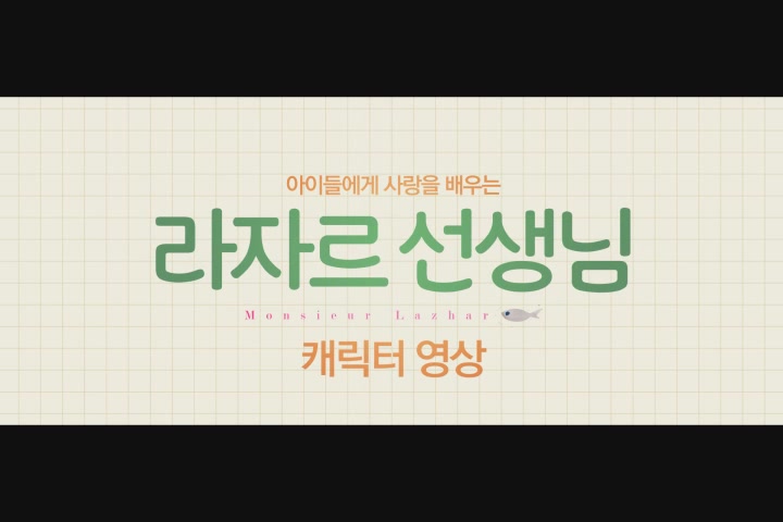 라자르 선생님[기타]