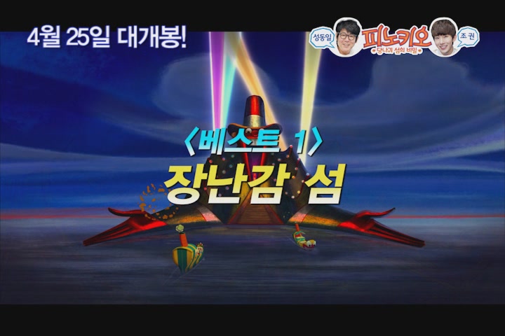 피노키오: 당나귀 섬의 비밀[기타]