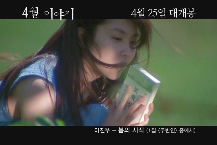 4월이야기[뮤직비디오]