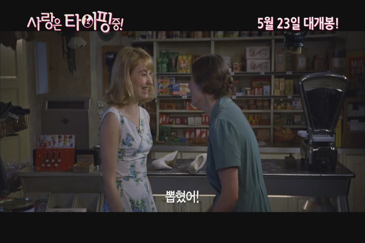 사랑은 타이핑 중![예고편]