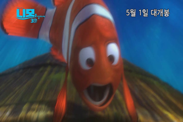 니모를 찾아서[메이킹]