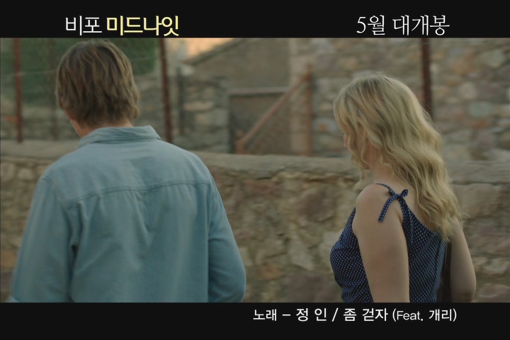 비포 미드나잇[뮤직비디오]