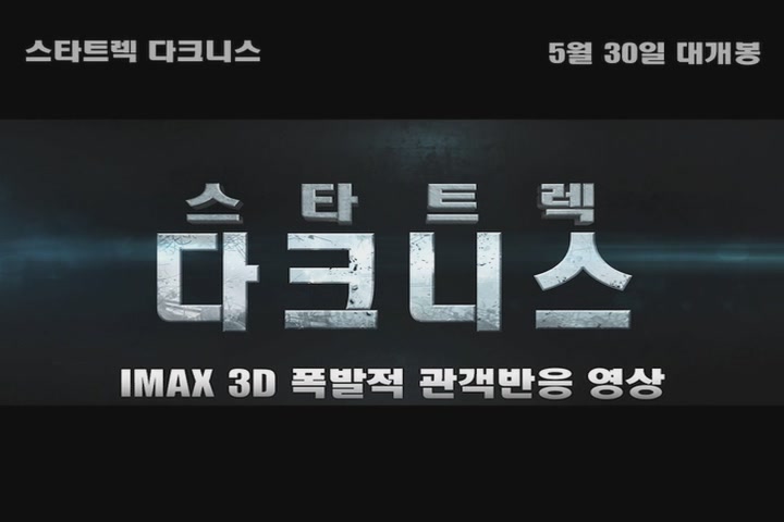 스타트렉 다크니스[기타]