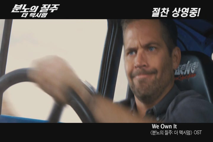 분노의 질주: 더 맥시멈[뮤직비디오]