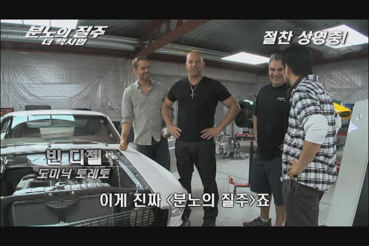 분노의 질주: 더 맥시멈[기타]