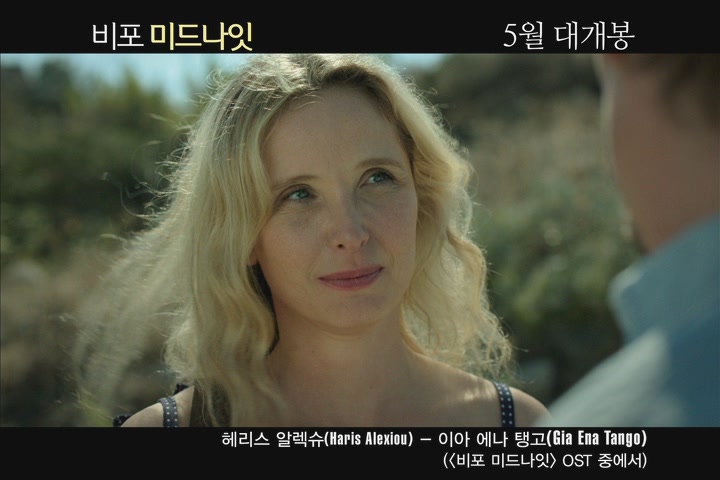 비포 미드나잇[뮤직비디오]