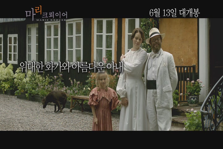 마리 크뢰이어[예고편]
