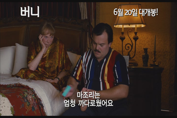 버니[예고편]
