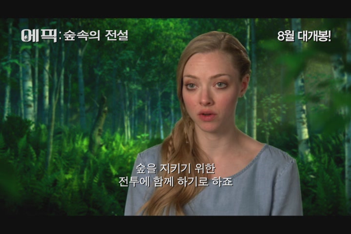 에픽 : 숲속의 전설 [기타]