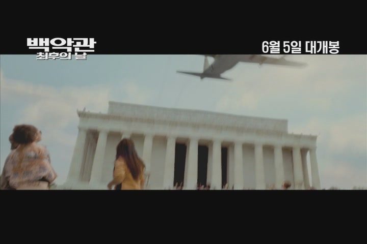 백악관 최후의 날[예고편]