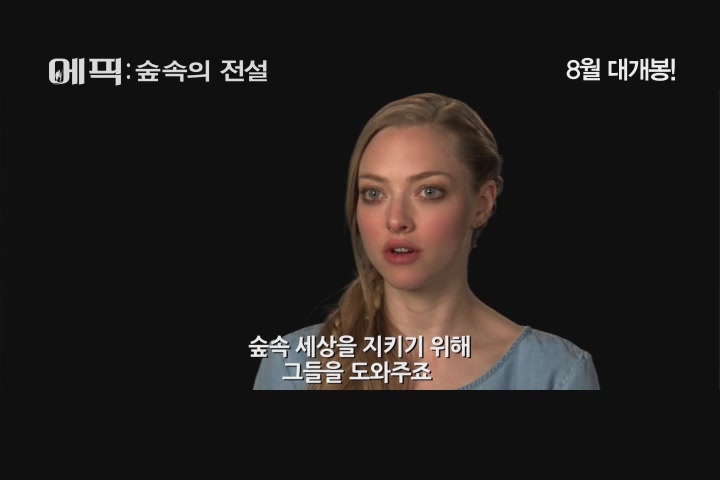 에픽 : 숲속의 전설 [기타]