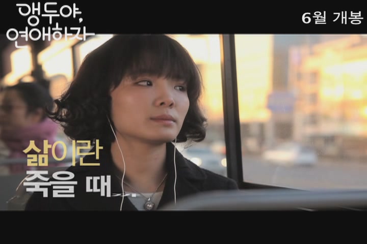 앵두야, 연애하자[예고편]