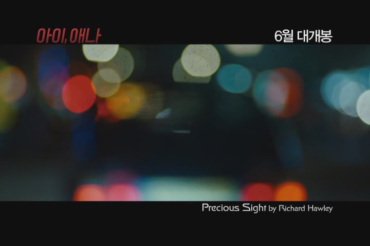 아이,애나[뮤직비디오]