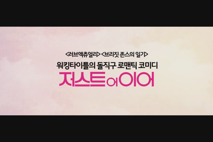 저스트 어 이어 [기타]