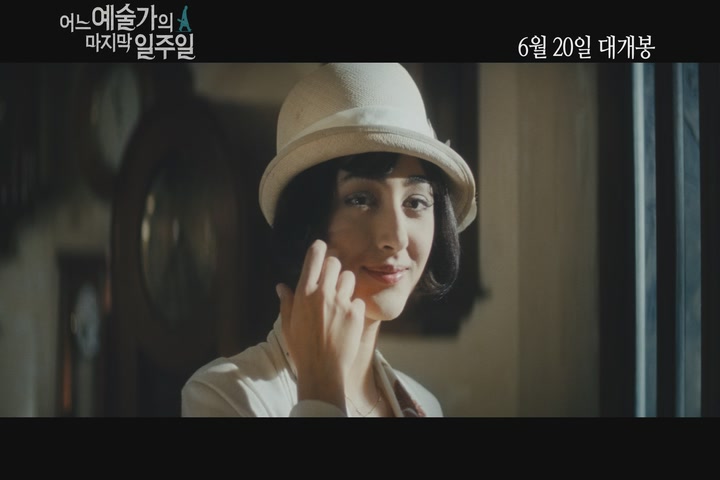 어느 예술가의 마지막 일주일[예고편]