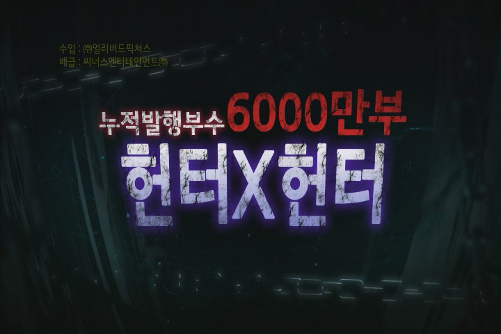 극장판 헌터X헌터: 팬텀루즈  [예고편]