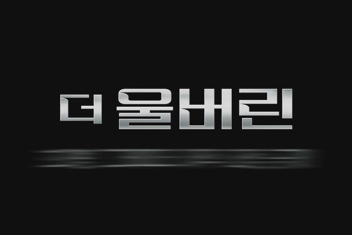더 울버린[기타]