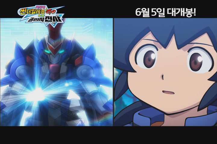 극장판 썬더일레븐 GO VS 골판지전사 W[기타]