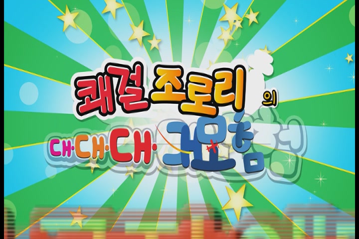 쾌걸 조로리의 대대대대모험[기타]