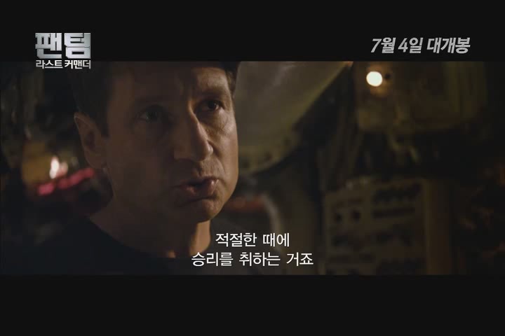 팬텀 : 라스트 커맨더[예고편]